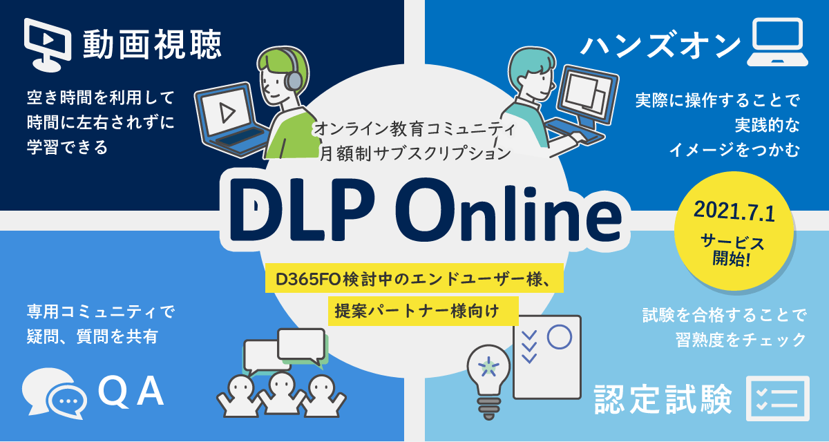 オンライン教育コミュニティ DLP Online